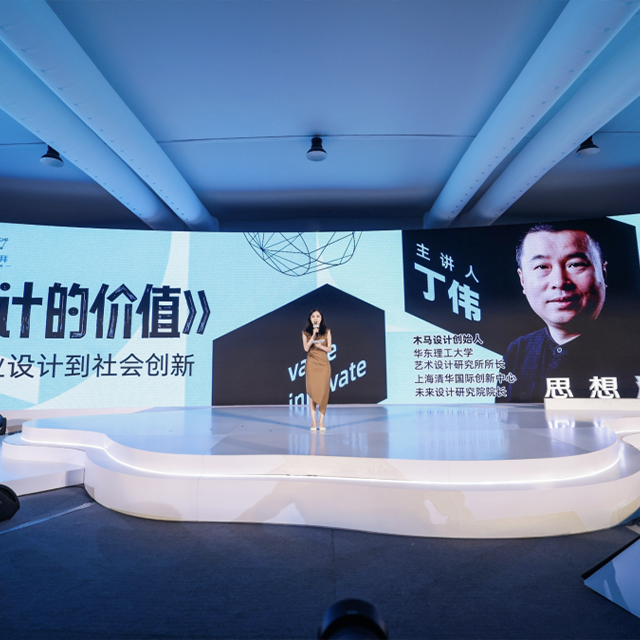 WDCC 2023｜丁偉：設計的價值——從商業設計到社會創(chuàng)新